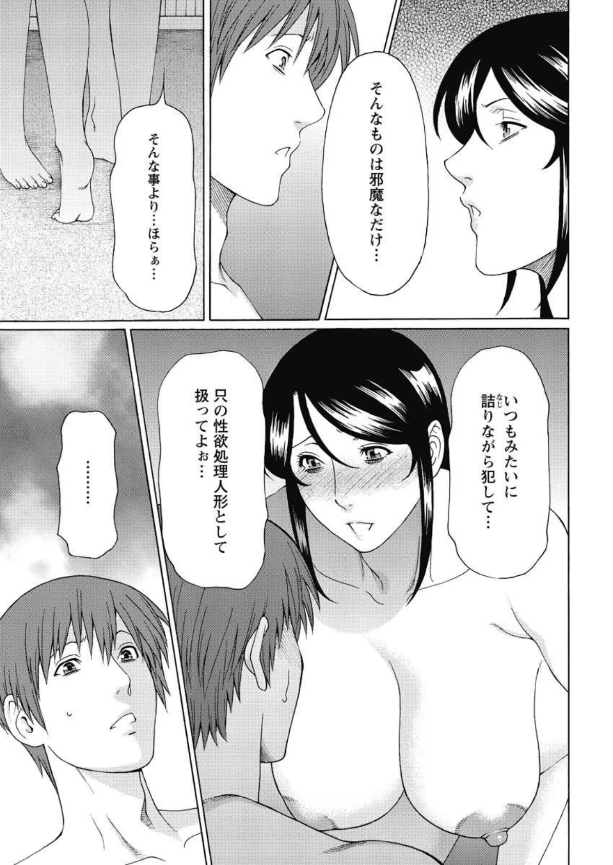 淫戯の果て(18) 3ページ