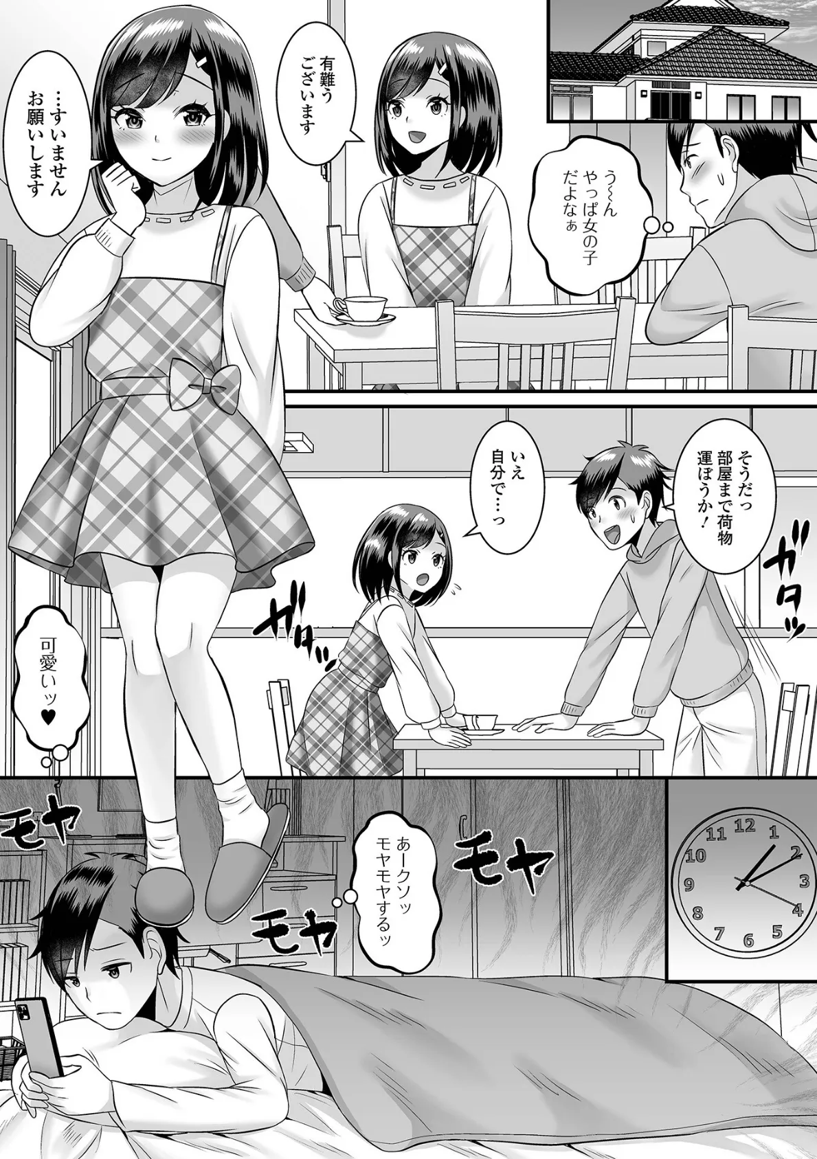 男の娘・ハーレムスクール【デジタル特装版】 41ページ