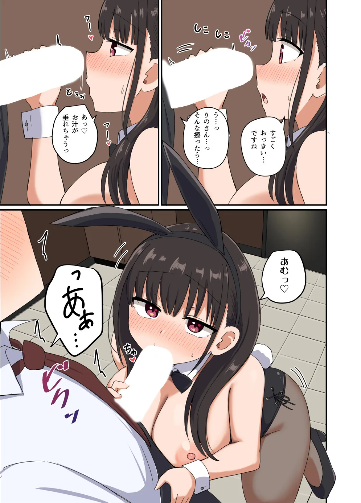 夜にバニーは（ベッドで）跳ねる 13ページ