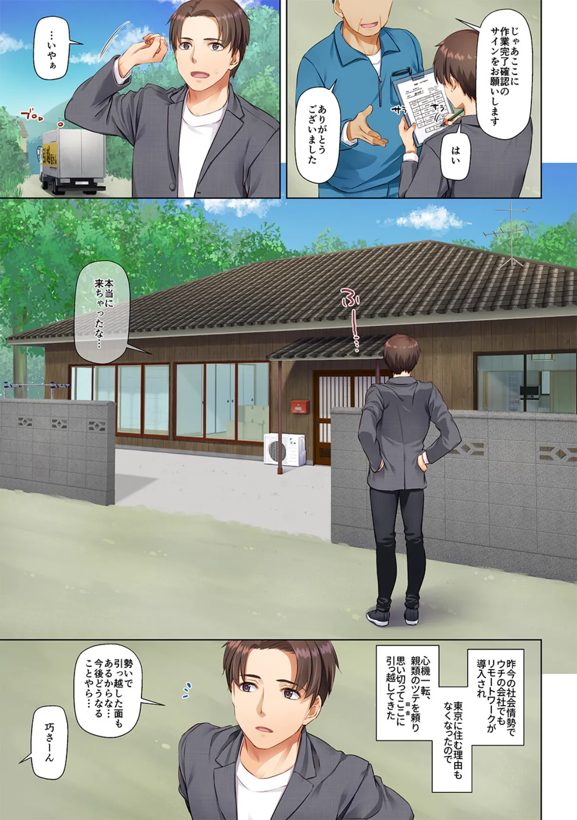 田舎の出会い系ギャルは巨乳処女!?【デジタル修正版】 3ページ