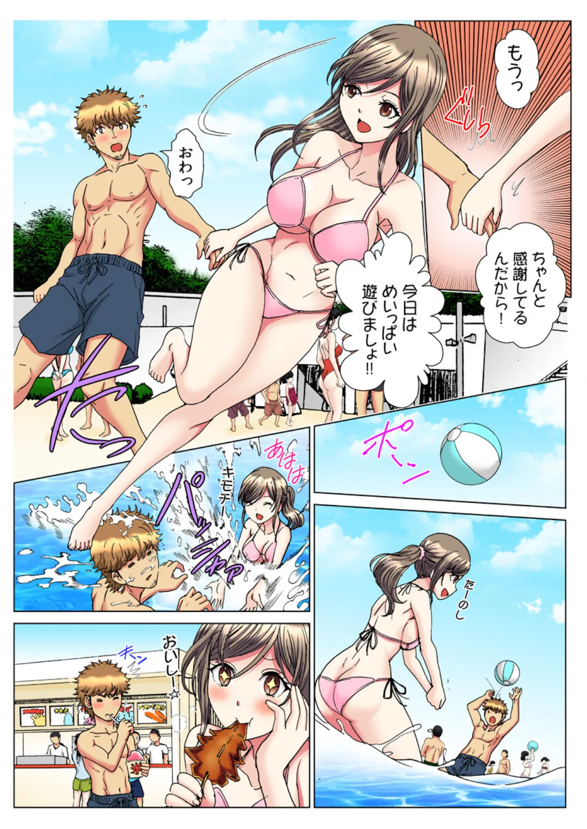 彼女とセックス生配信(フルカラー)【電子単行本版】 2巻 7ページ