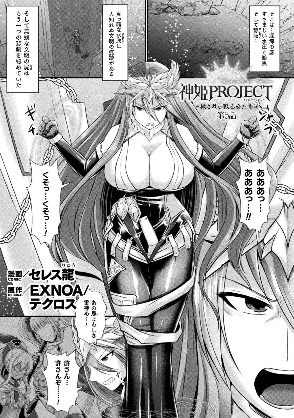 神姫PROJECT 〜穢されし戦乙女たち〜 第5話【単話】