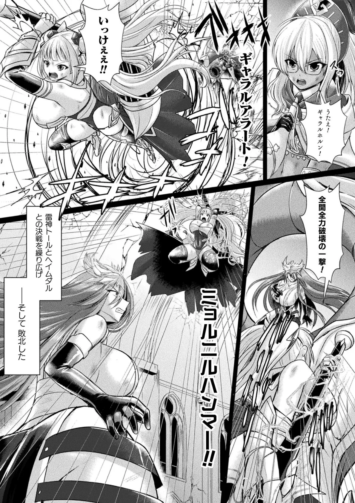 神姫PROJECT 〜穢されし戦乙女たち〜 第5話【単話】 3ページ