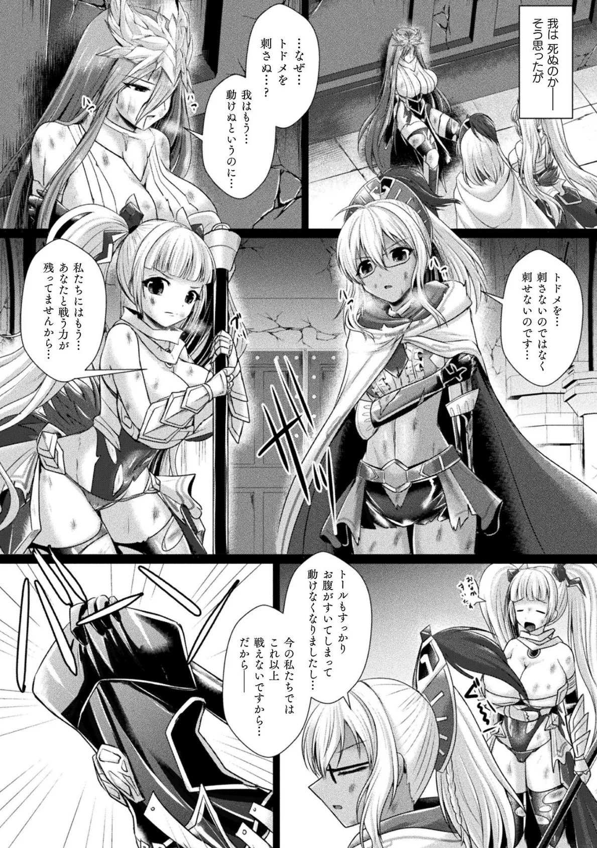 神姫PROJECT 〜穢されし戦乙女たち〜 第5話【単話】 4ページ