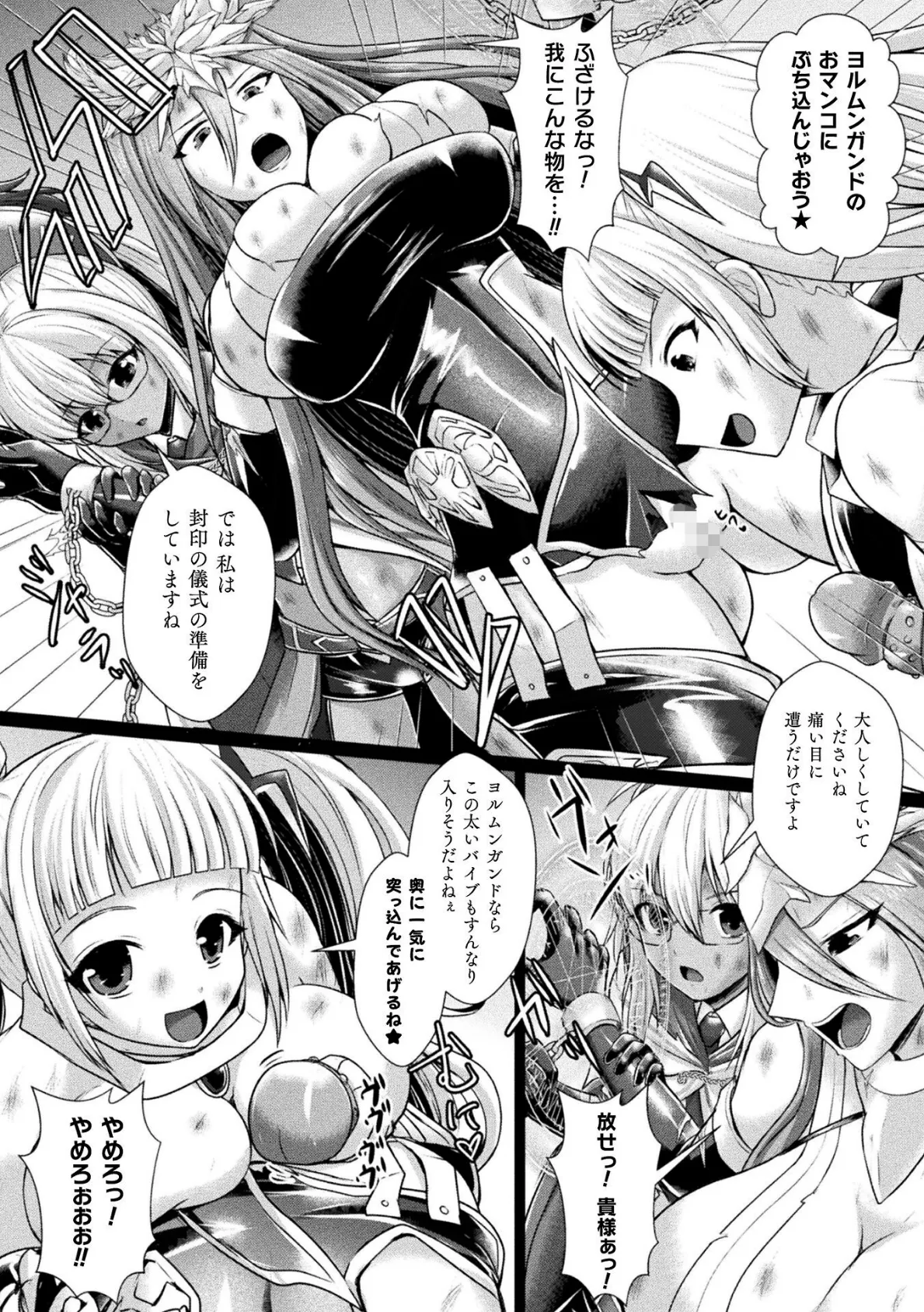 神姫PROJECT 〜穢されし戦乙女たち〜 第5話【単話】 6ページ