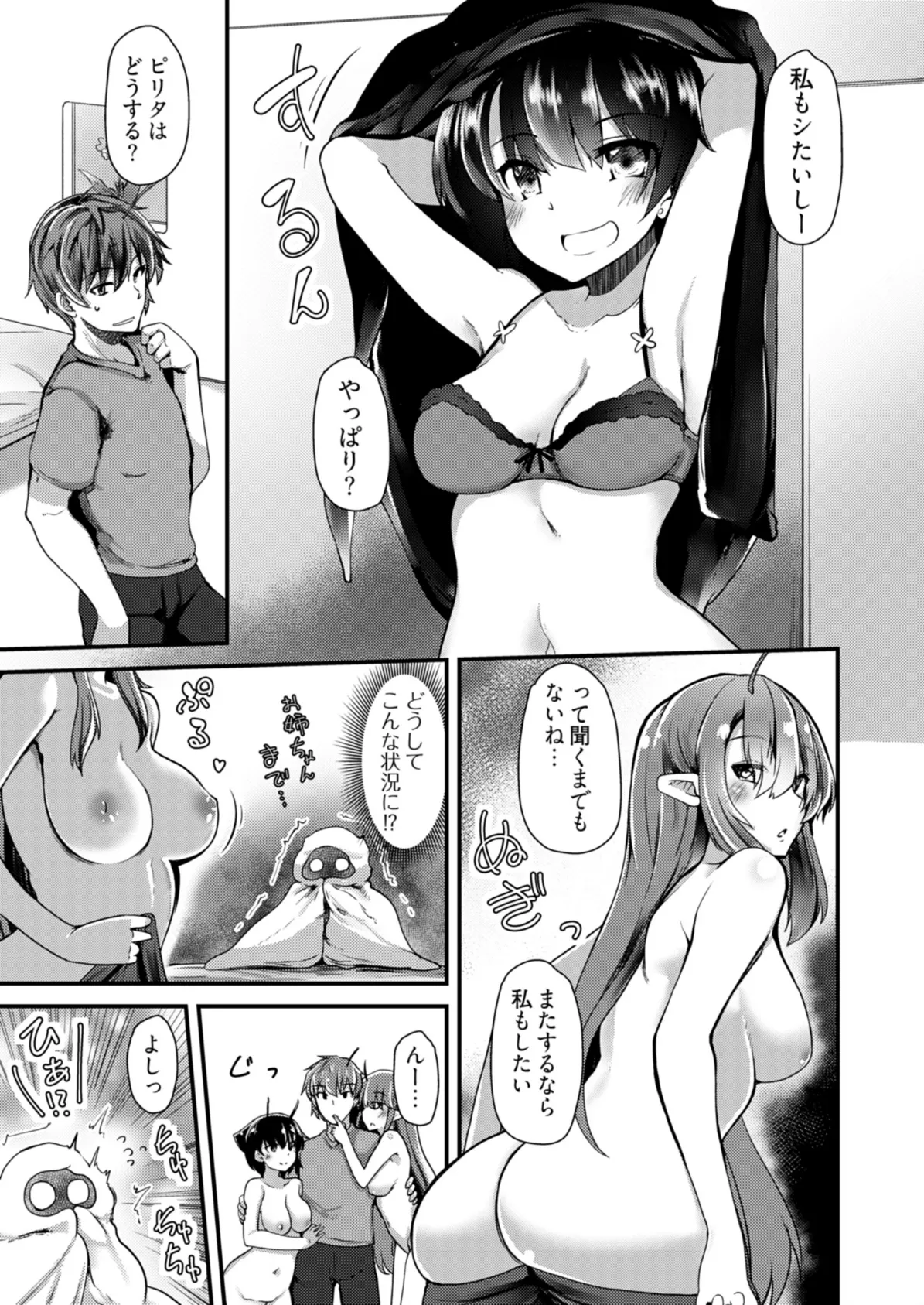 姉妹と何人デキるかな?【描き下ろしおまけ付き特装版】 2 7ページ