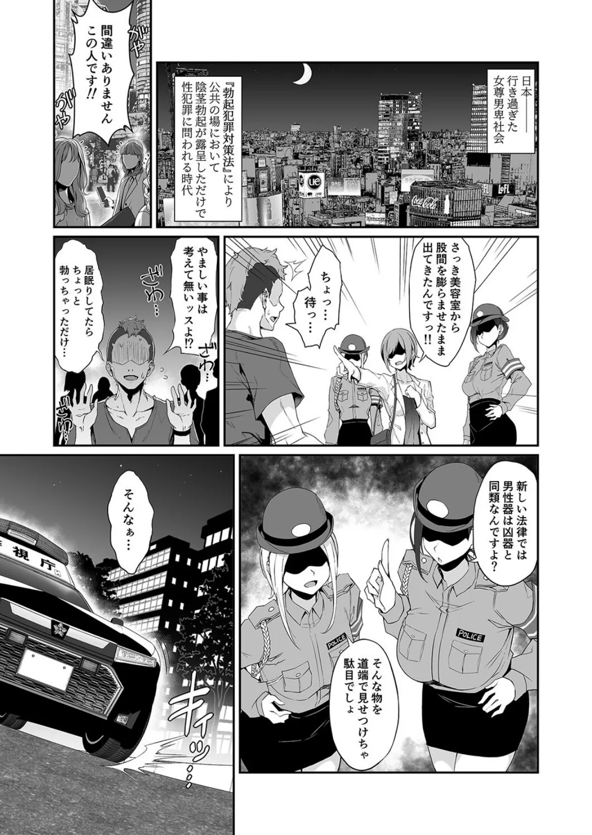 SEX POLICE ＜勃起対策部＞宇都宮沙希の日常（1） 3ページ