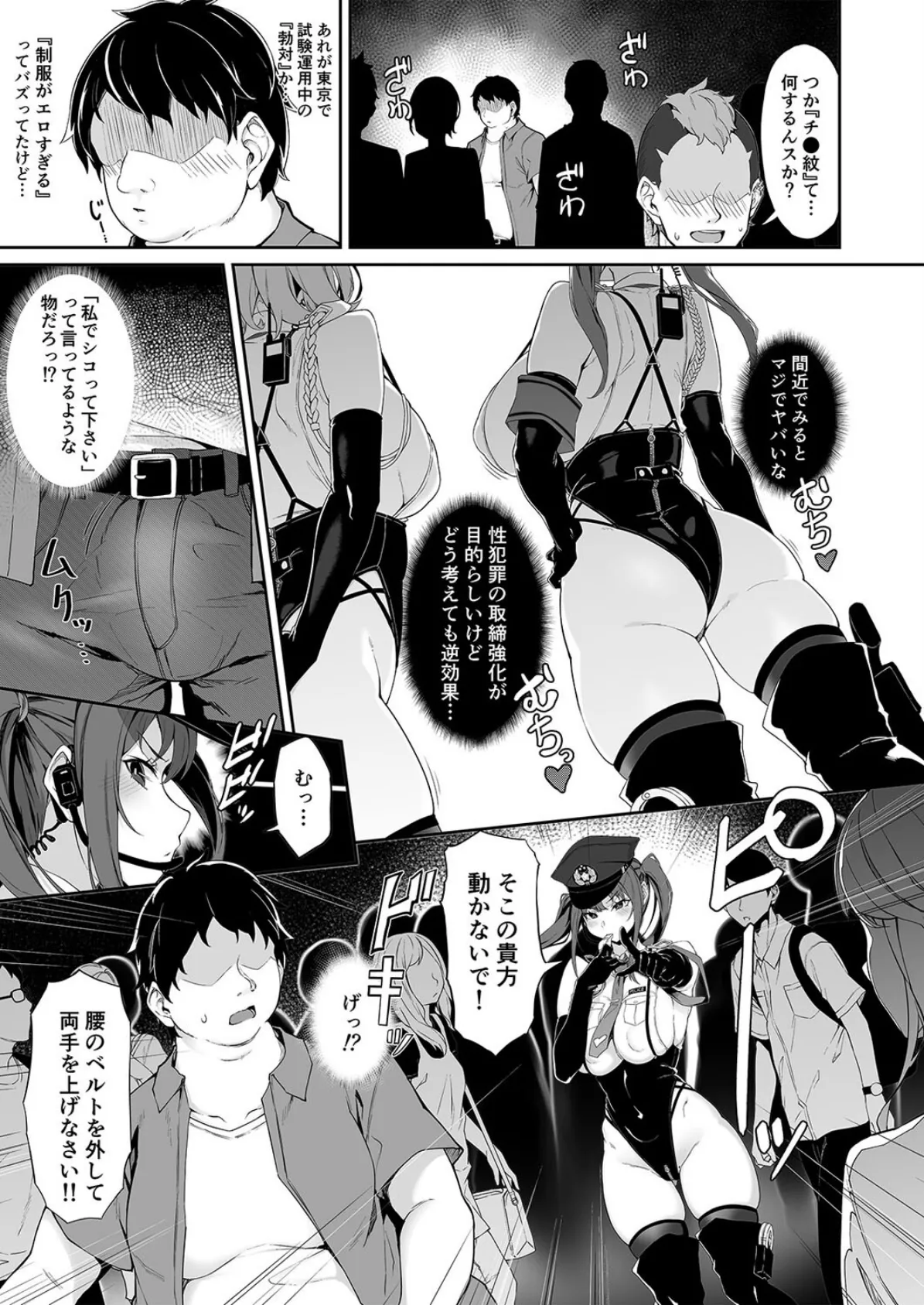 SEX POLICE ＜勃起対策部＞宇都宮沙希の日常（1） 5ページ