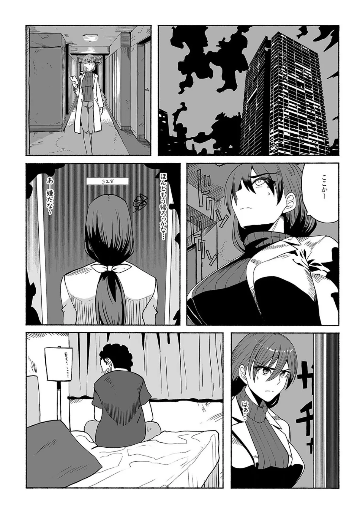 支配する言葉（7） 8ページ