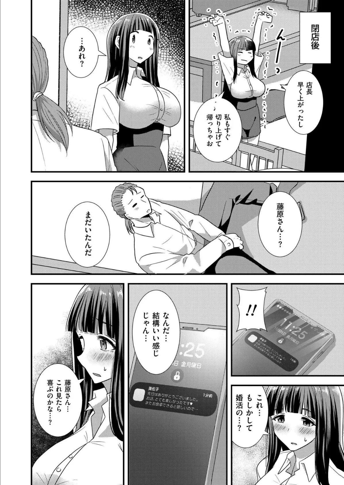 わたしじゃ、だめですか？ 4ページ