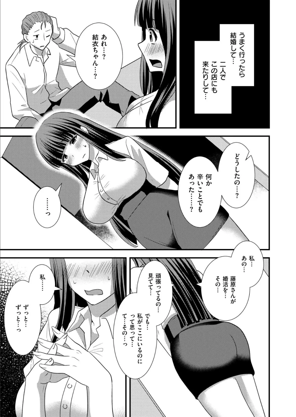 わたしじゃ、だめですか？ 5ページ