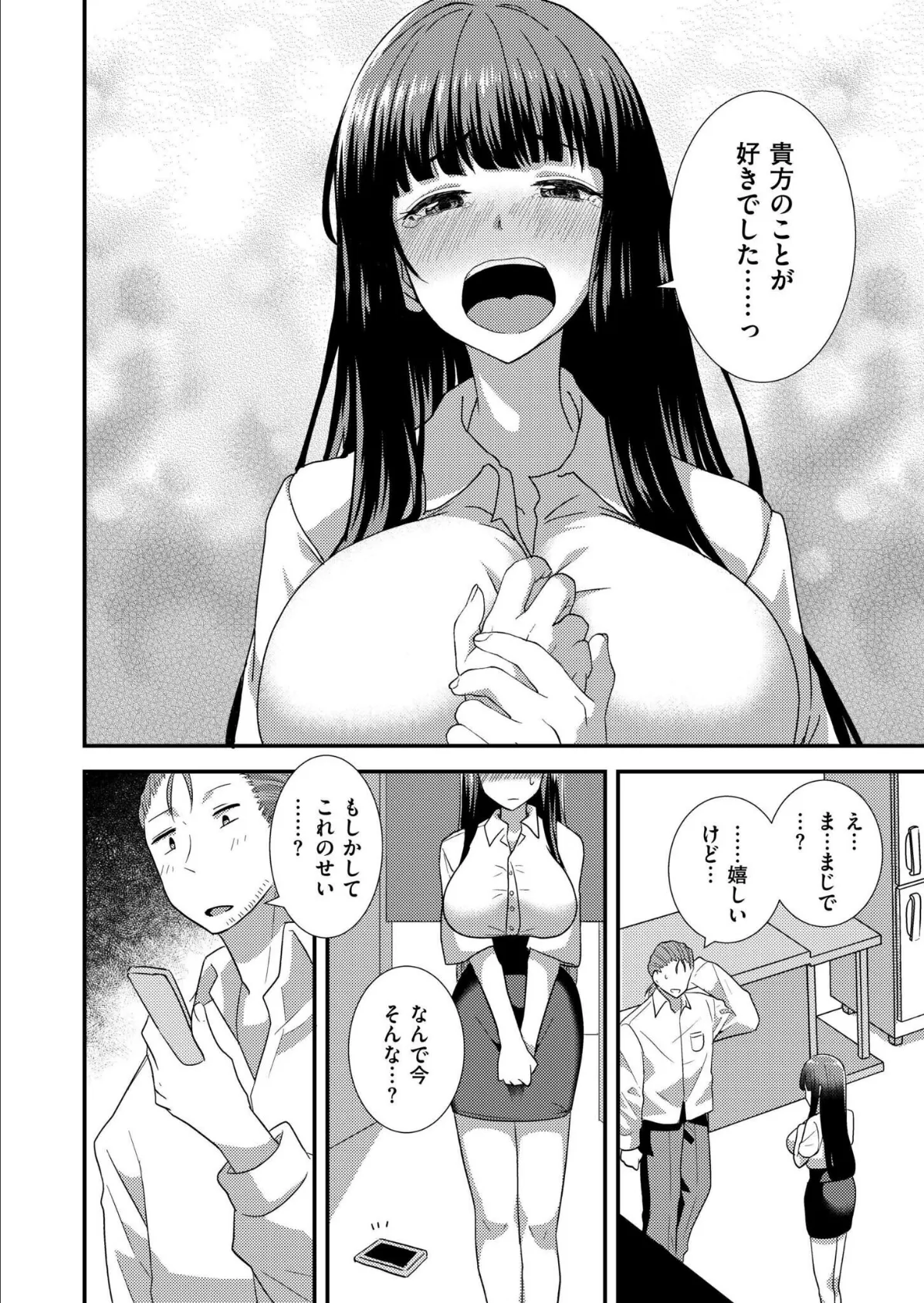 わたしじゃ、だめですか？ 6ページ