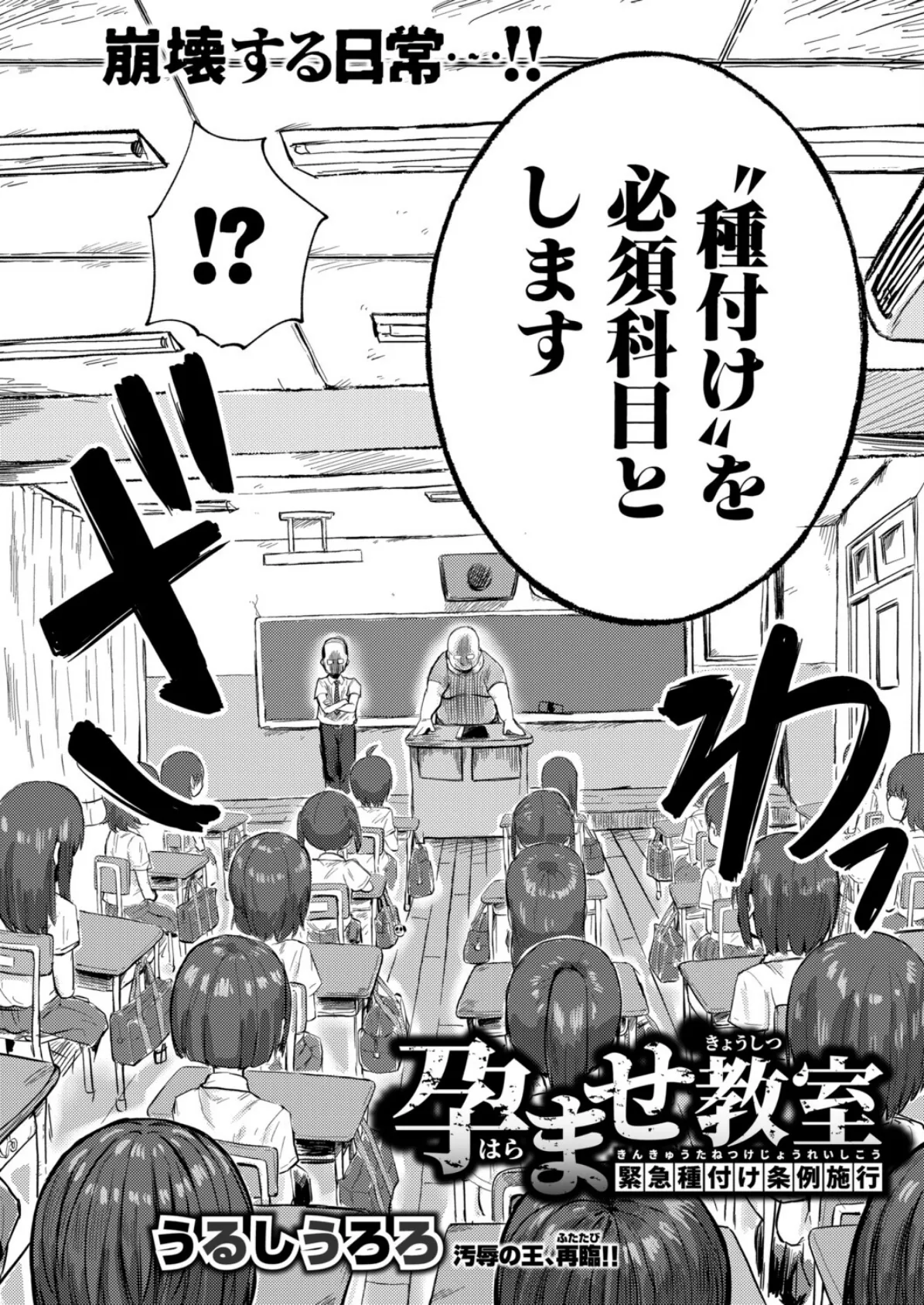 孕ませ教室-緊急種付け条例施行- 4ページ