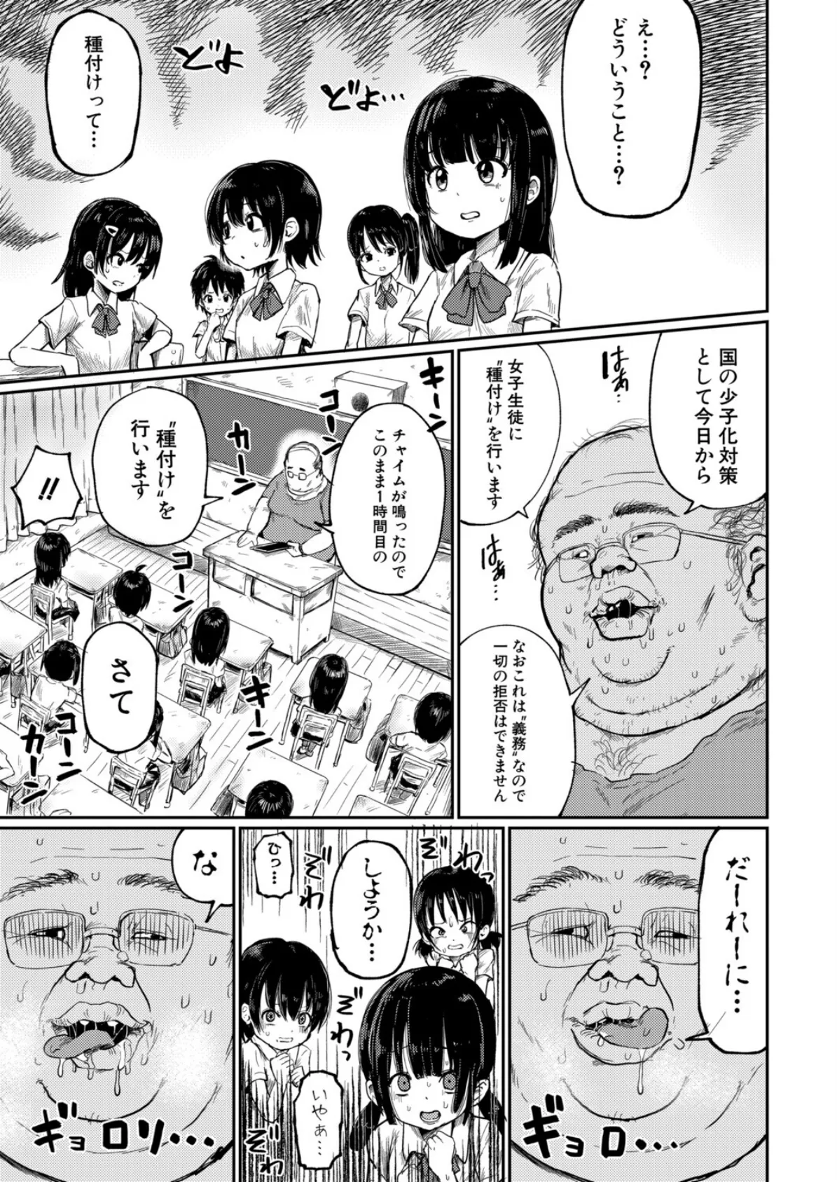 孕ませ教室-緊急種付け条例施行- 5ページ