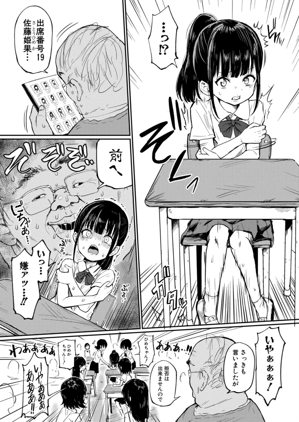 孕ませ教室-緊急種付け条例施行- 6ページ