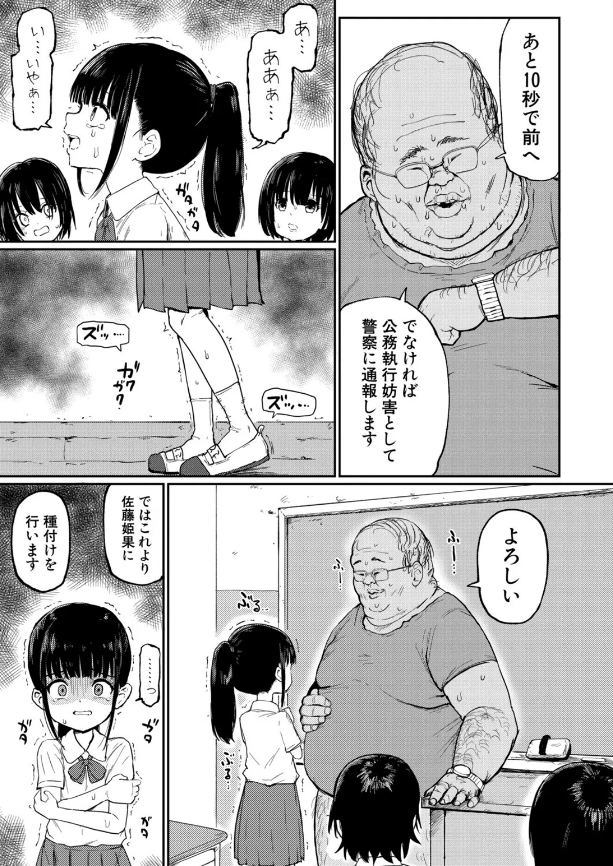 孕ませ教室-緊急種付け条例施行- 7ページ