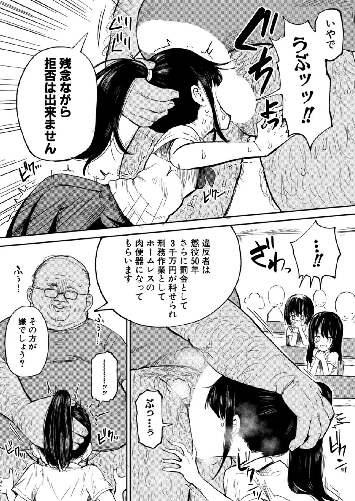 孕ませ教室-緊急種付け条例施行- 8ページ