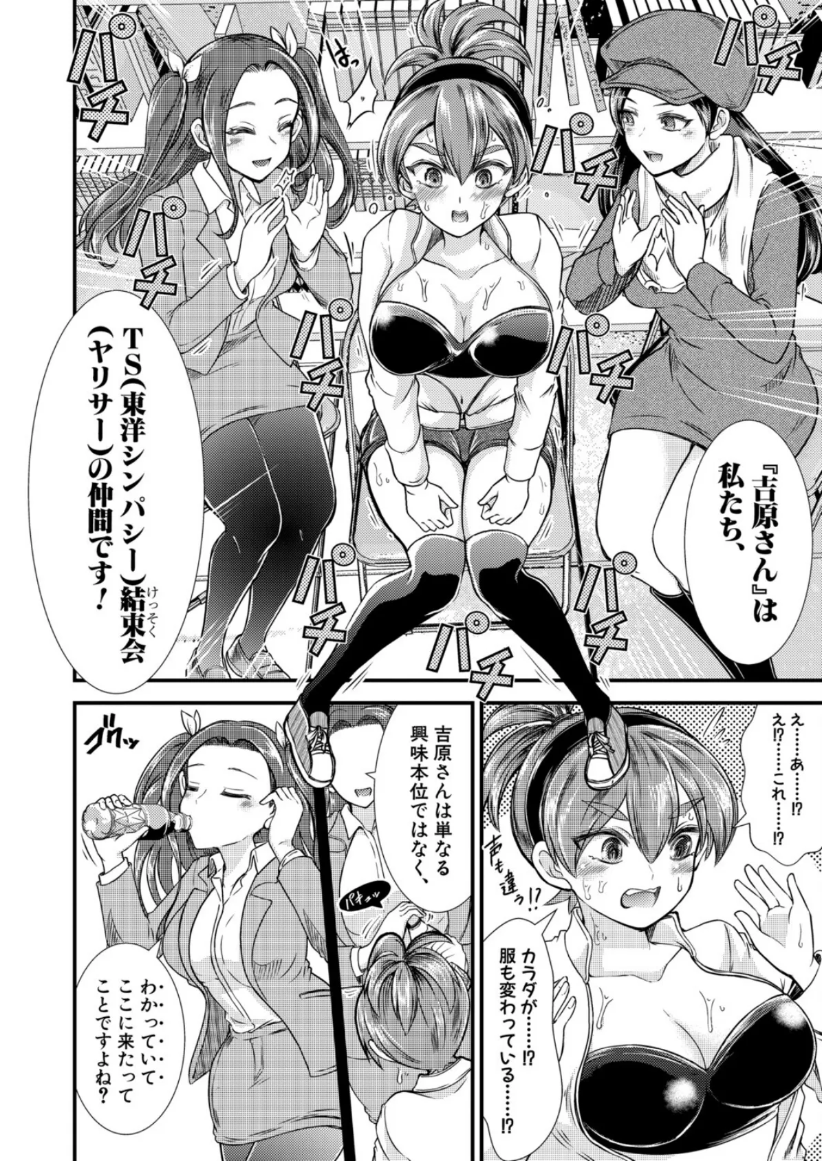 TSヤリサー歓迎会 6ページ