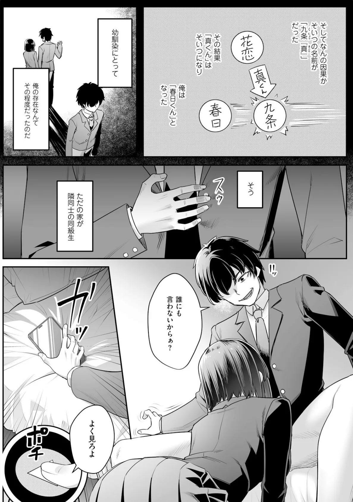 疎遠になっていた幼馴染(彼氏あり)をセフレにしてみた【電子単行本】1 8ページ