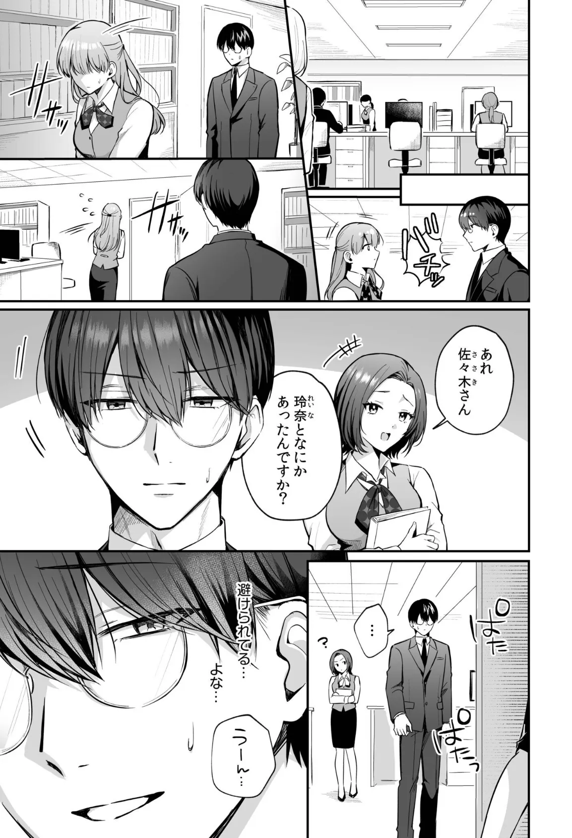 「なんで俺の許可なしにイってんの？」夜だけ意地悪な甘サド上司に堕とされる（6） 3ページ