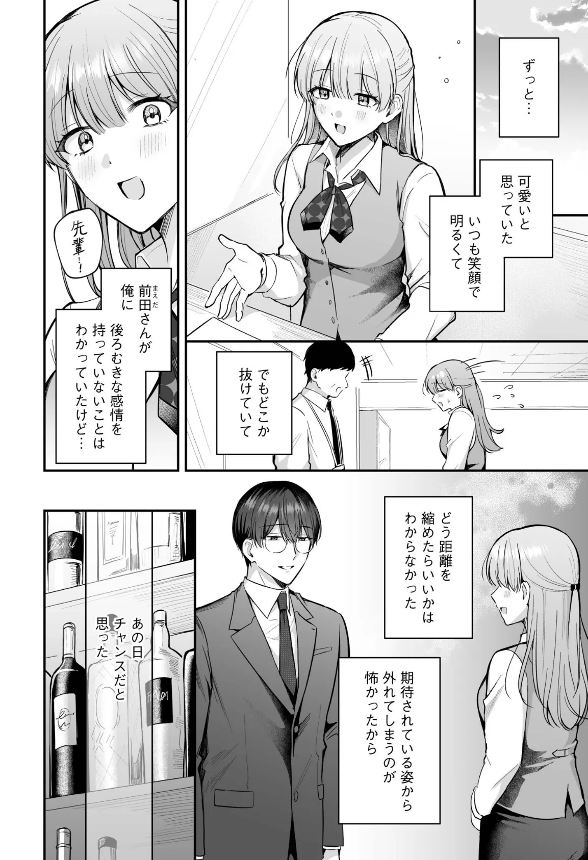 「なんで俺の許可なしにイってんの？」夜だけ意地悪な甘サド上司に堕とされる（6） 4ページ