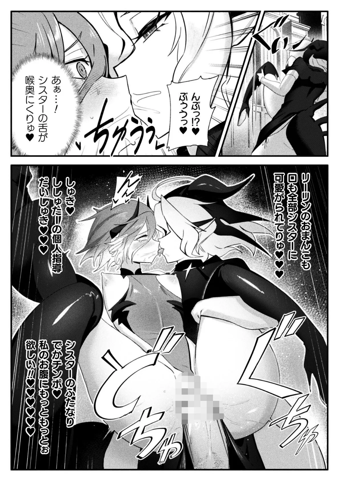 二次元コミックマガジン ふたなりお姉さんがなまいきメスガキちゃんをわからせちゃいますVol.1 20ページ