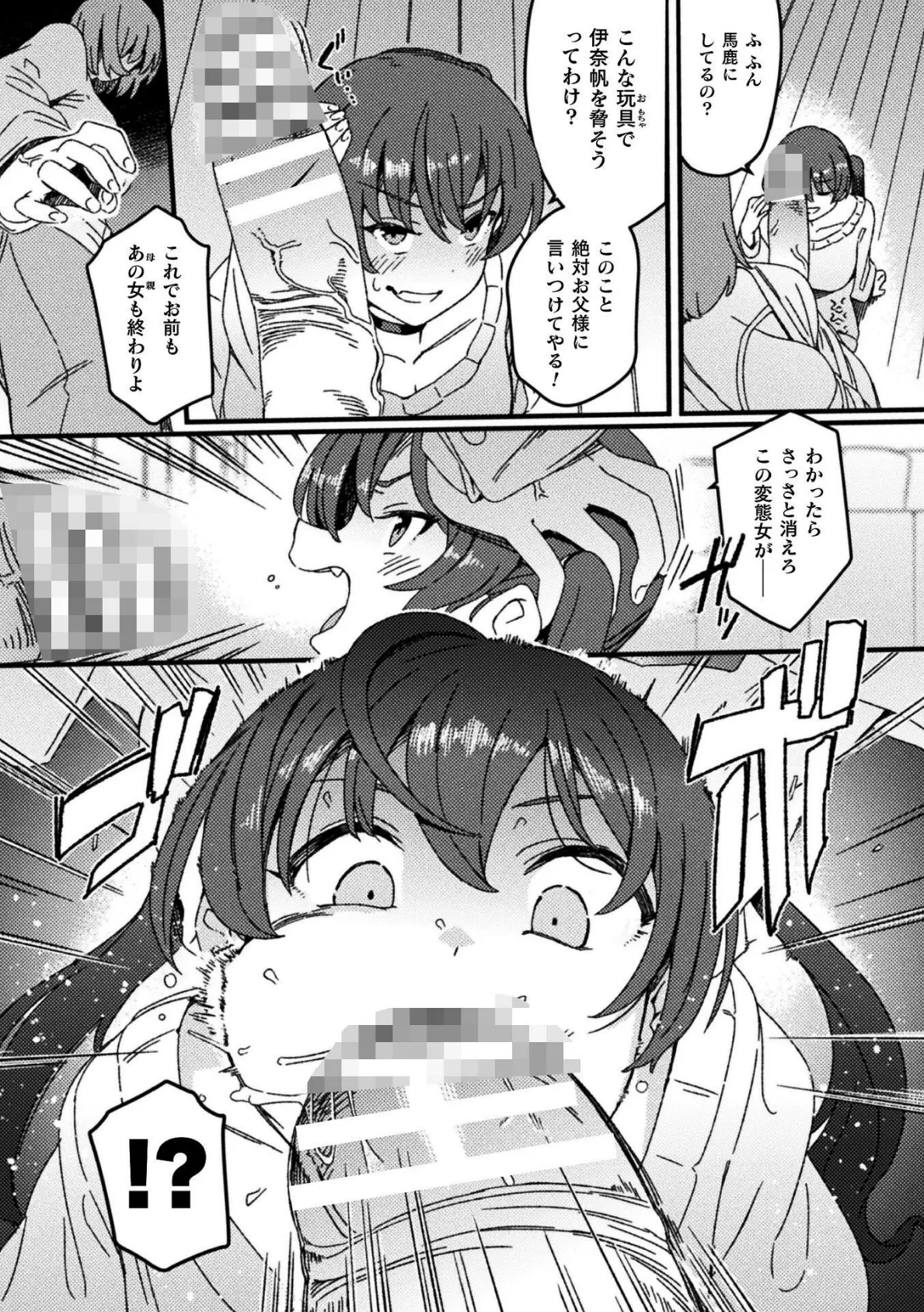 二次元コミックマガジン ふたなりお姉さんがなまいきメスガキちゃんをわからせちゃいますVol.1 4ページ