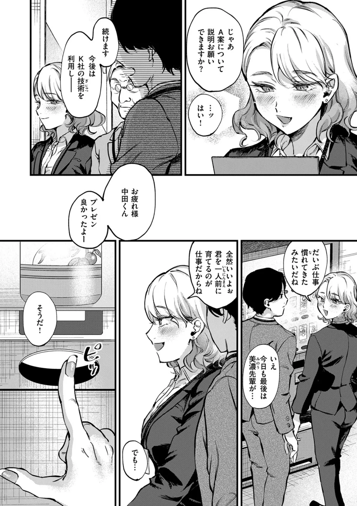 勝ち戦の夜 4ページ