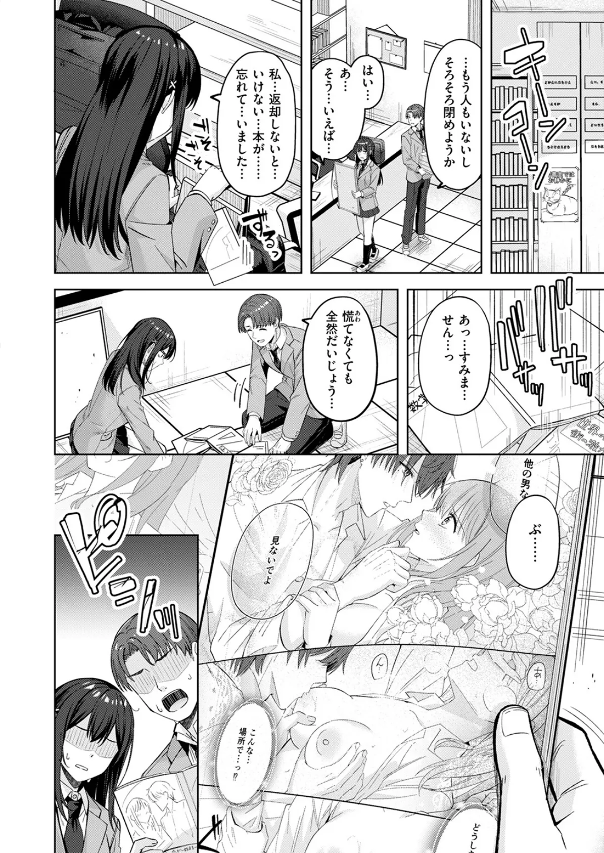 君が瞳に秘めるのは 10ページ