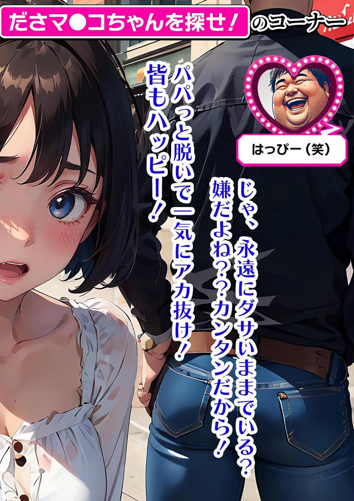 常識改変バラエティ! おとなチャレンジ 〜街ゆく女性にチン凸インタビュー!〜 モザイク版 12ページ