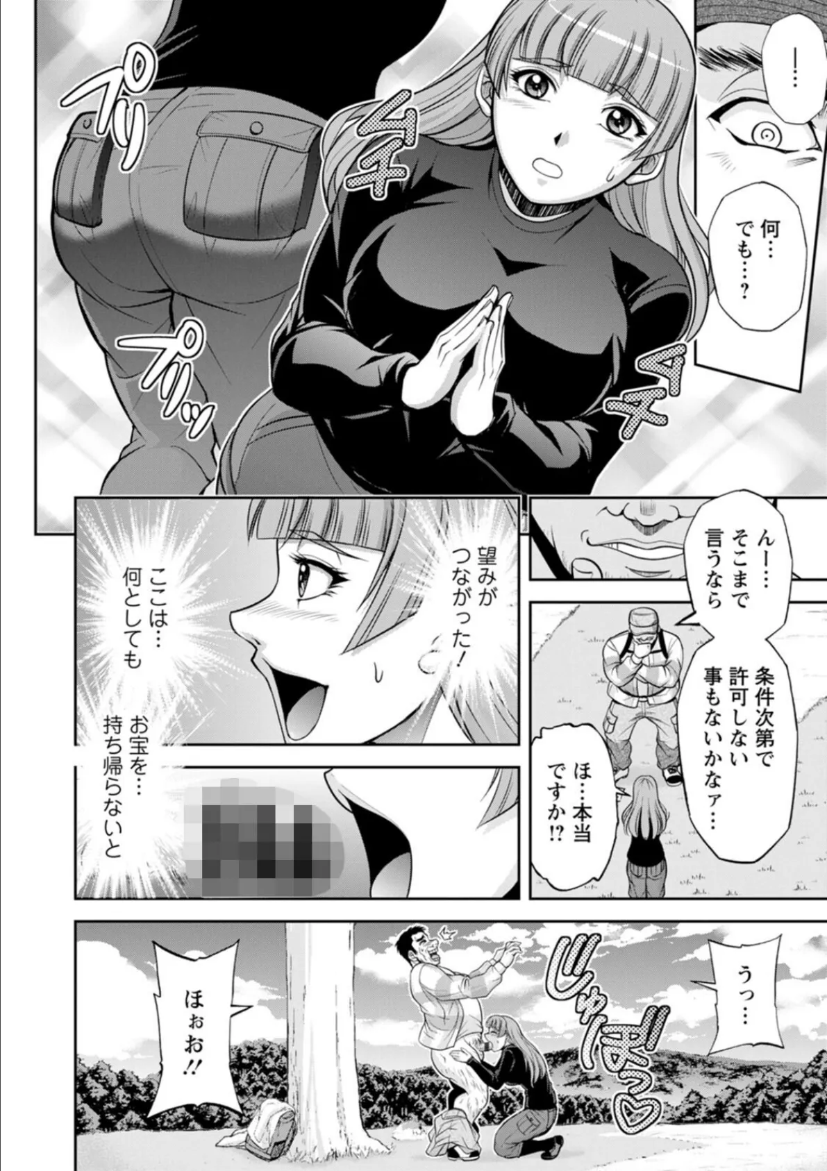 北乃三姉妹の危ない宝探し〜私たち一獲千キン狙います!〜 14ページ