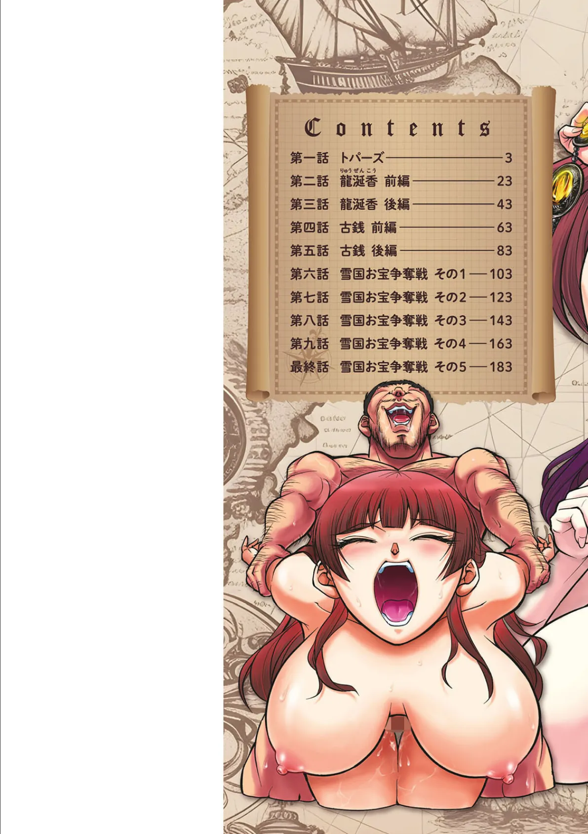 北乃三姉妹の危ない宝探し〜私たち一獲千キン狙います!〜 2ページ