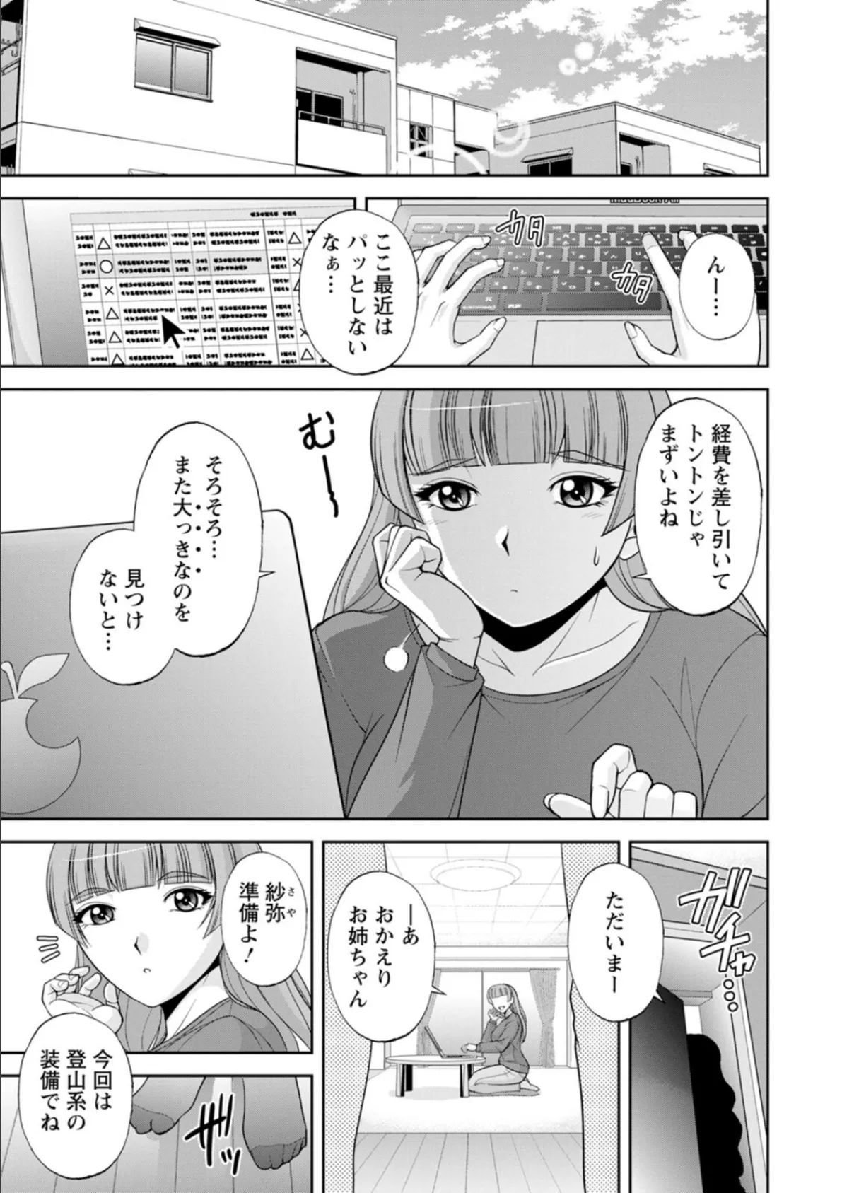 北乃三姉妹の危ない宝探し〜私たち一獲千キン狙います!〜 7ページ