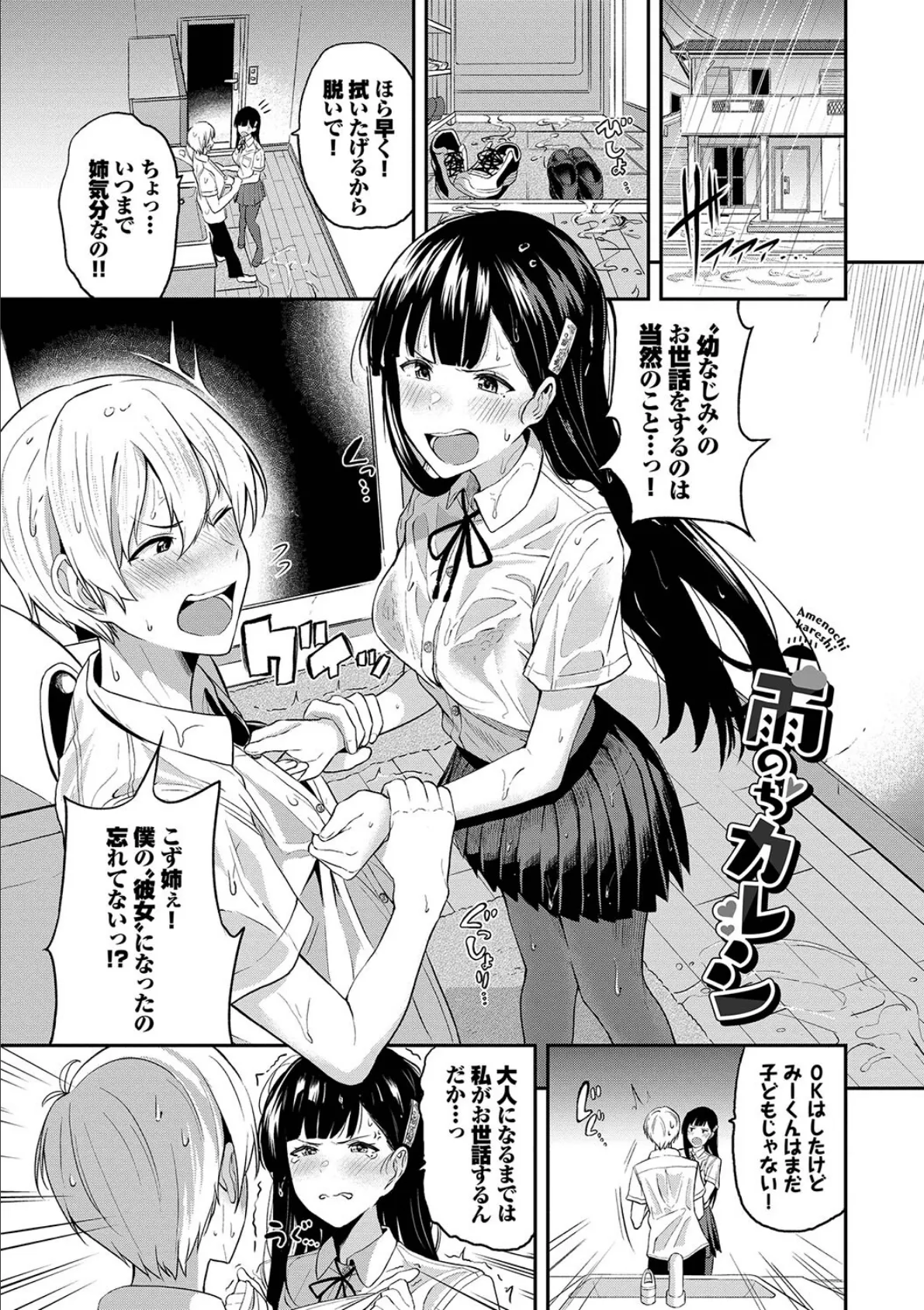 甘えて…いいよ 【電子限定版】【FANZA限定版】【デジタル特装版】 32ページ