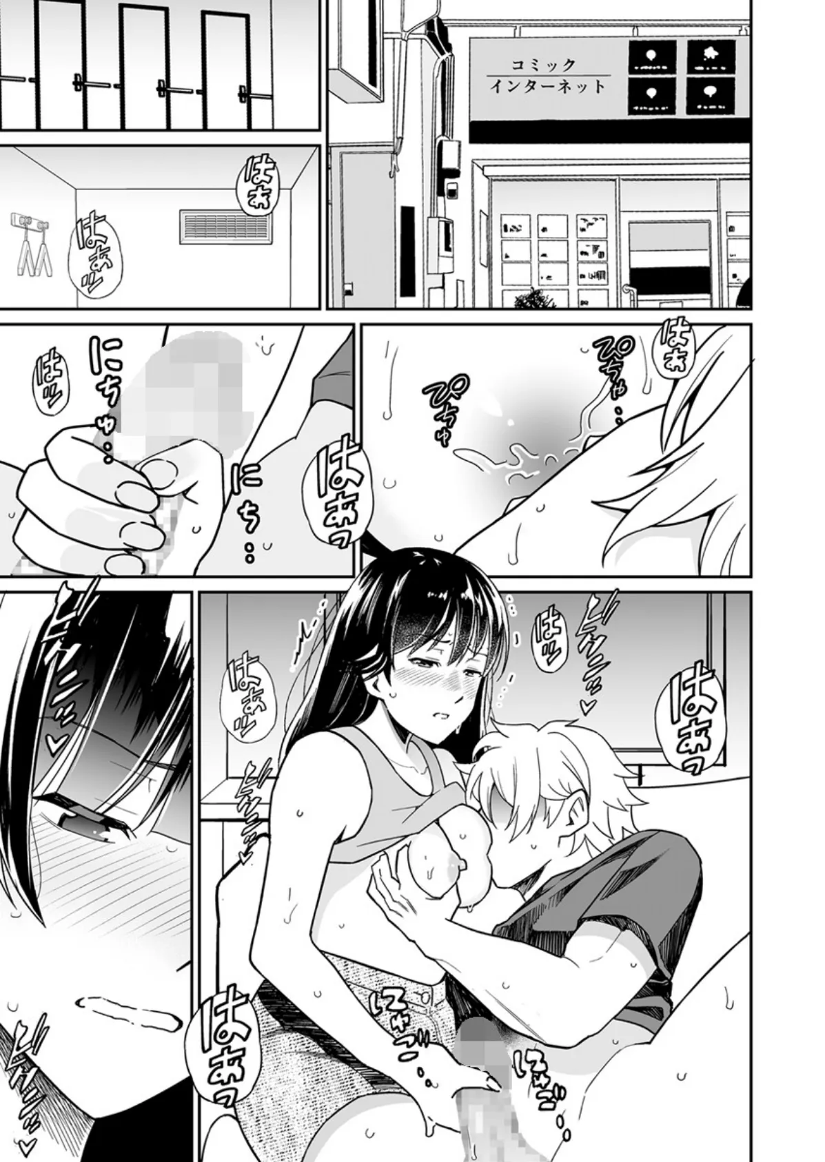 パパにいじられ満員電車〜ねっとり指で奥までトロトロ〜 20巻 5ページ