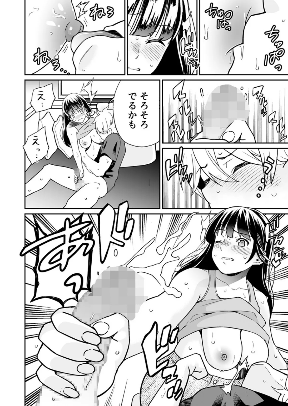 パパにいじられ満員電車〜ねっとり指で奥までトロトロ〜 20巻 6ページ