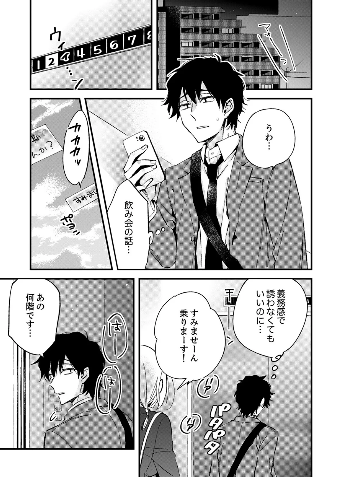 ○○歳差の肉食エッチ〜何度もしたのに…もっとシたい!【デラックス版】 3ページ