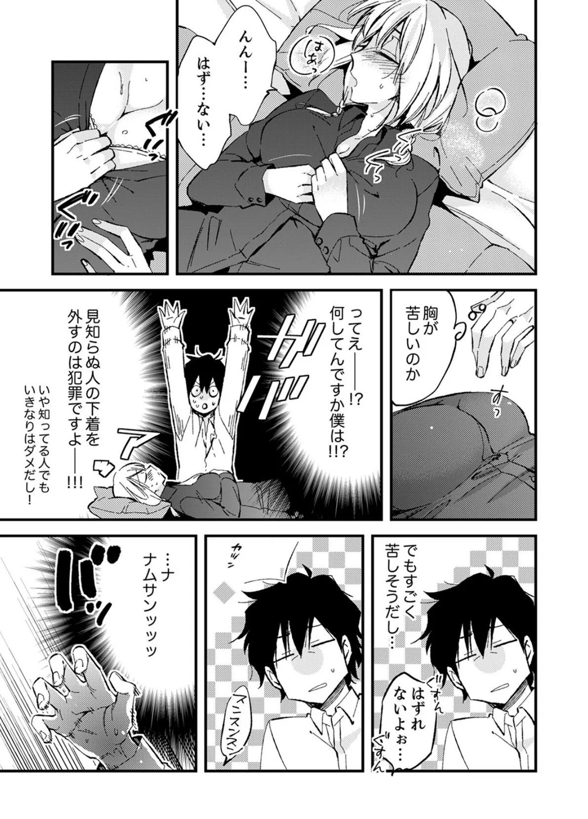 ○○歳差の肉食エッチ〜何度もしたのに…もっとシたい!【デラックス版】 7ページ