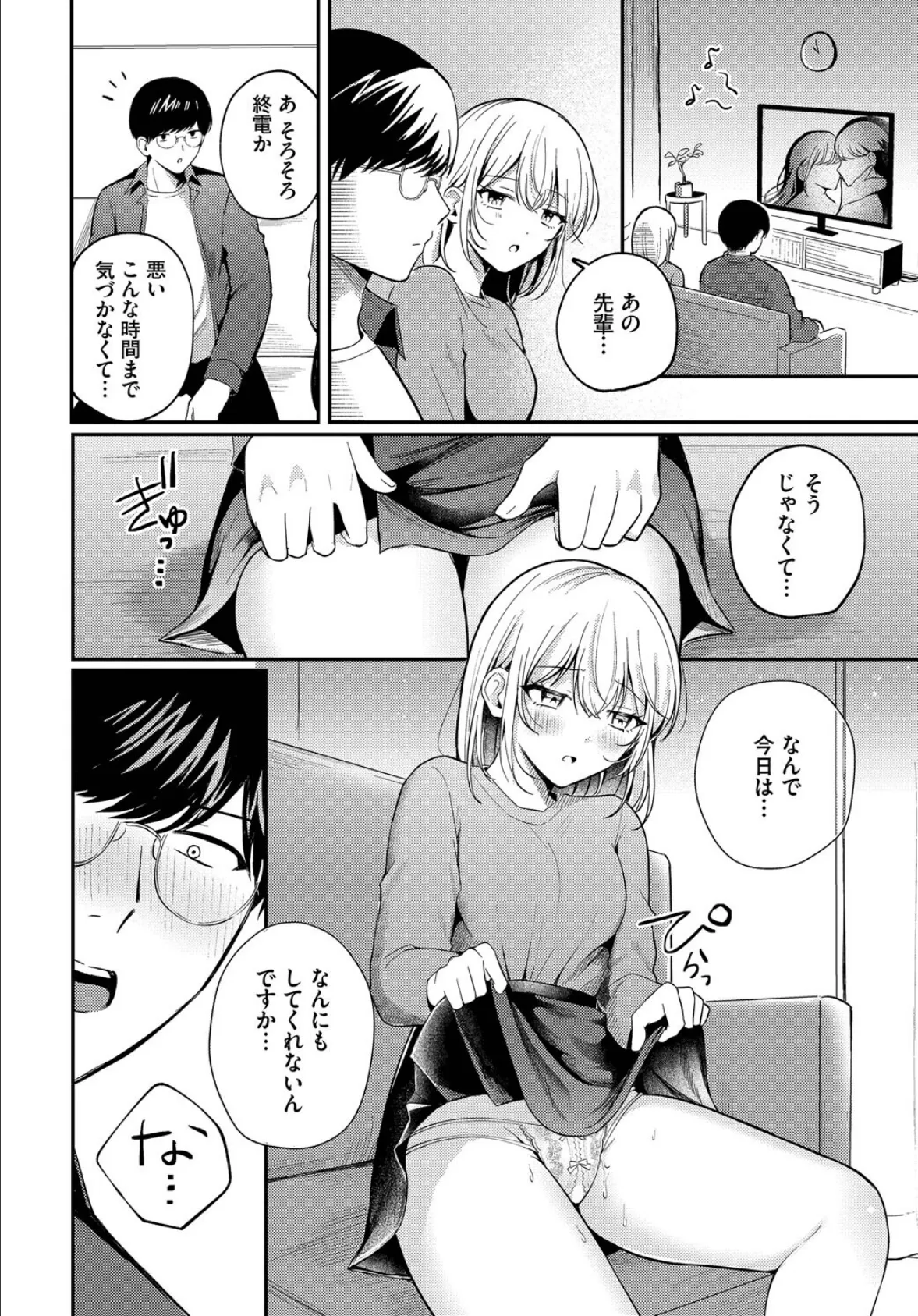 純白カノジョ 6ページ