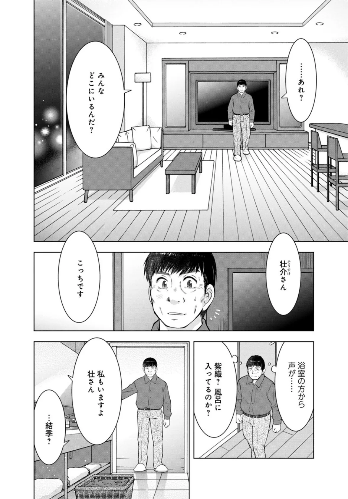 未亡人のとろける恩返し【R18版】15 4ページ