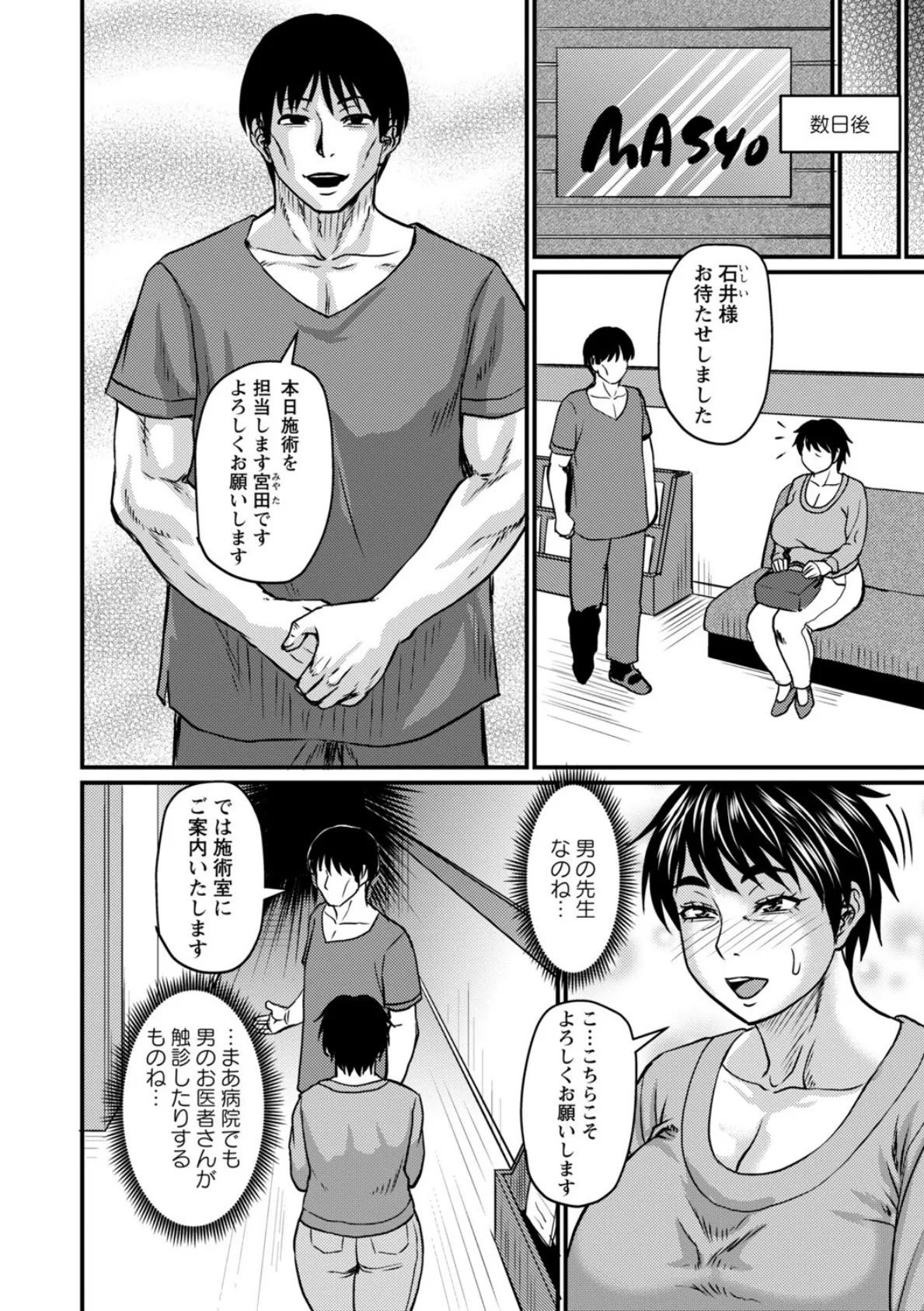 熟れ身体ほぐし 2ページ