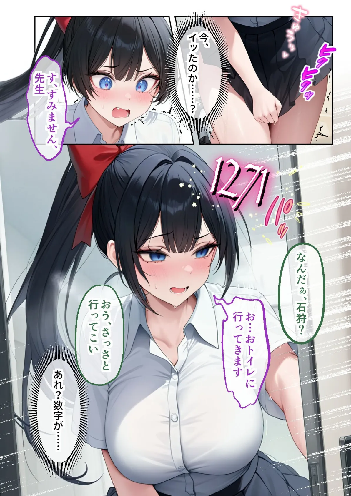 能力:絶頂回数カウンターを獲得しました。 〜自称ビッチは実は処女！？〜 モザイク版 10ページ