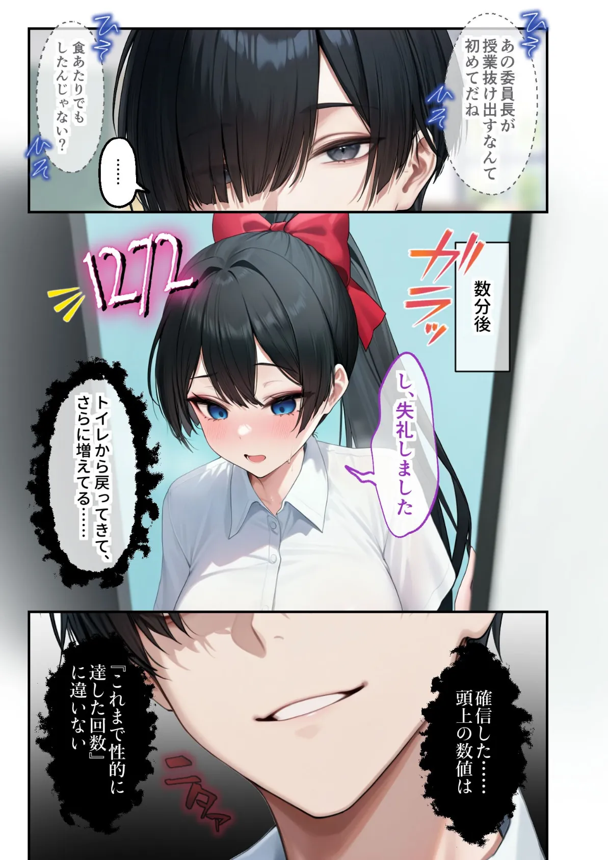 能力:絶頂回数カウンターを獲得しました。 〜自称ビッチは実は処女！？〜 モザイク版 11ページ