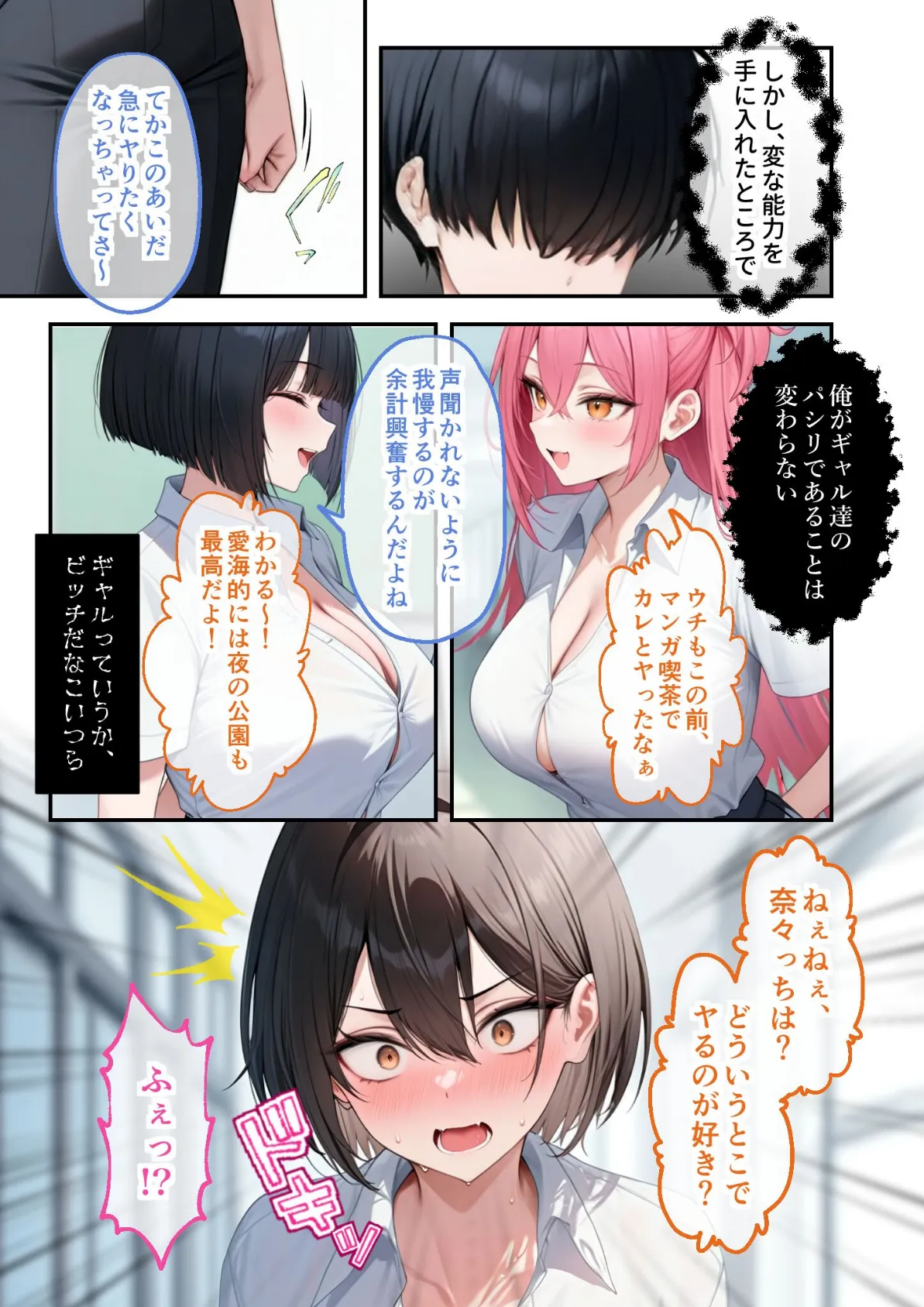 能力:絶頂回数カウンターを獲得しました。 〜自称ビッチは実は処女！？〜 モザイク版 12ページ