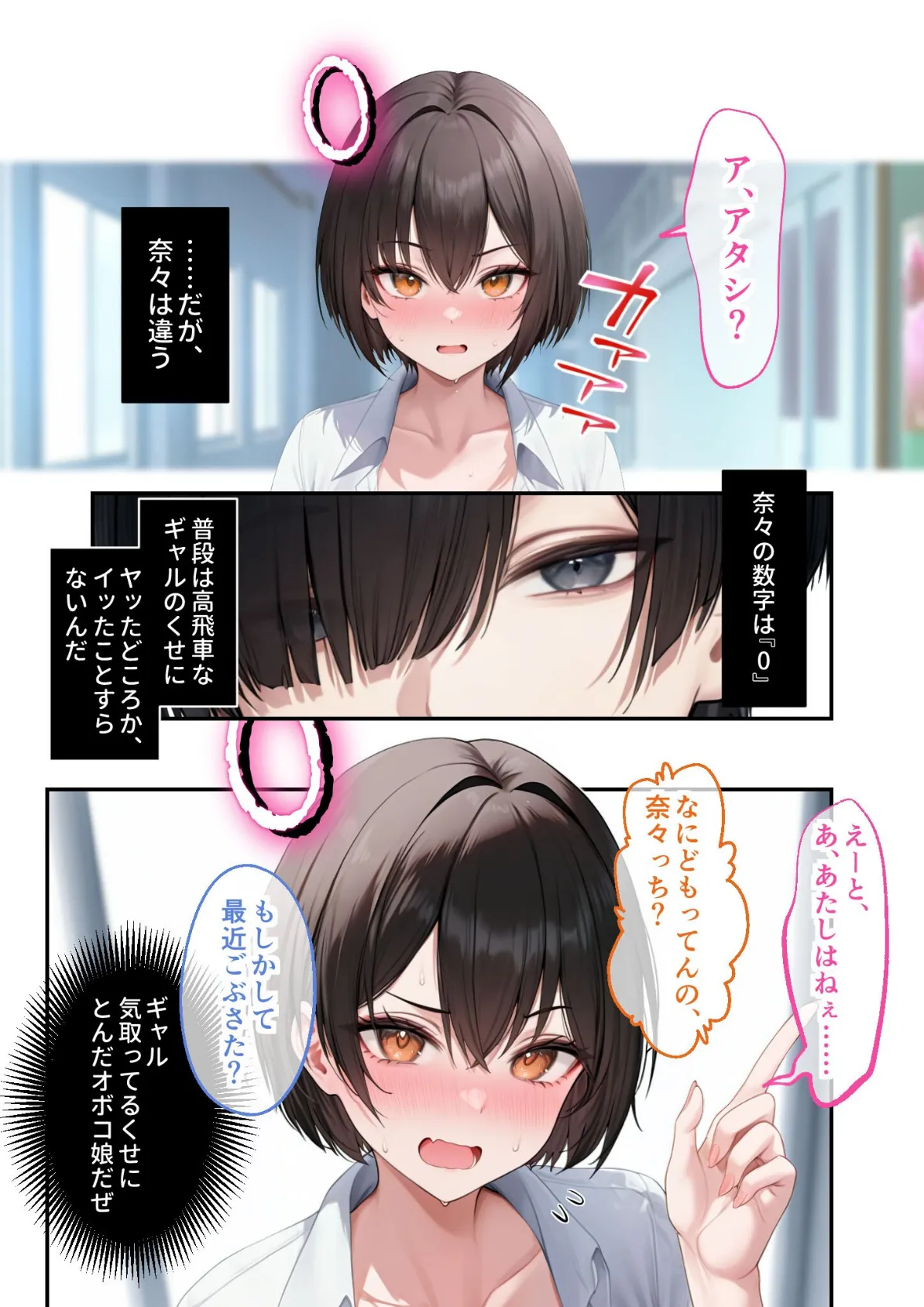 能力:絶頂回数カウンターを獲得しました。 〜自称ビッチは実は処女！？〜 モザイク版 13ページ