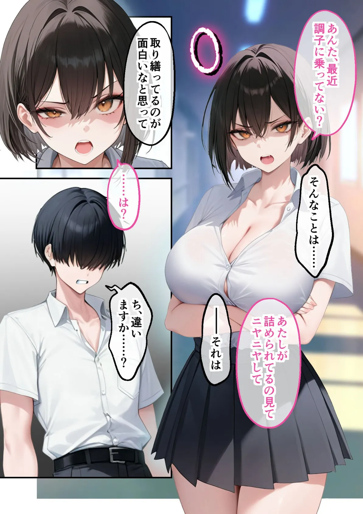 能力:絶頂回数カウンターを獲得しました。 〜自称ビッチは実は処女！？〜 モザイク版 16ページ