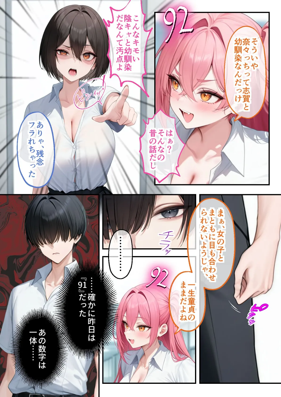 能力:絶頂回数カウンターを獲得しました。 〜自称ビッチは実は処女！？〜 モザイク版 6ページ