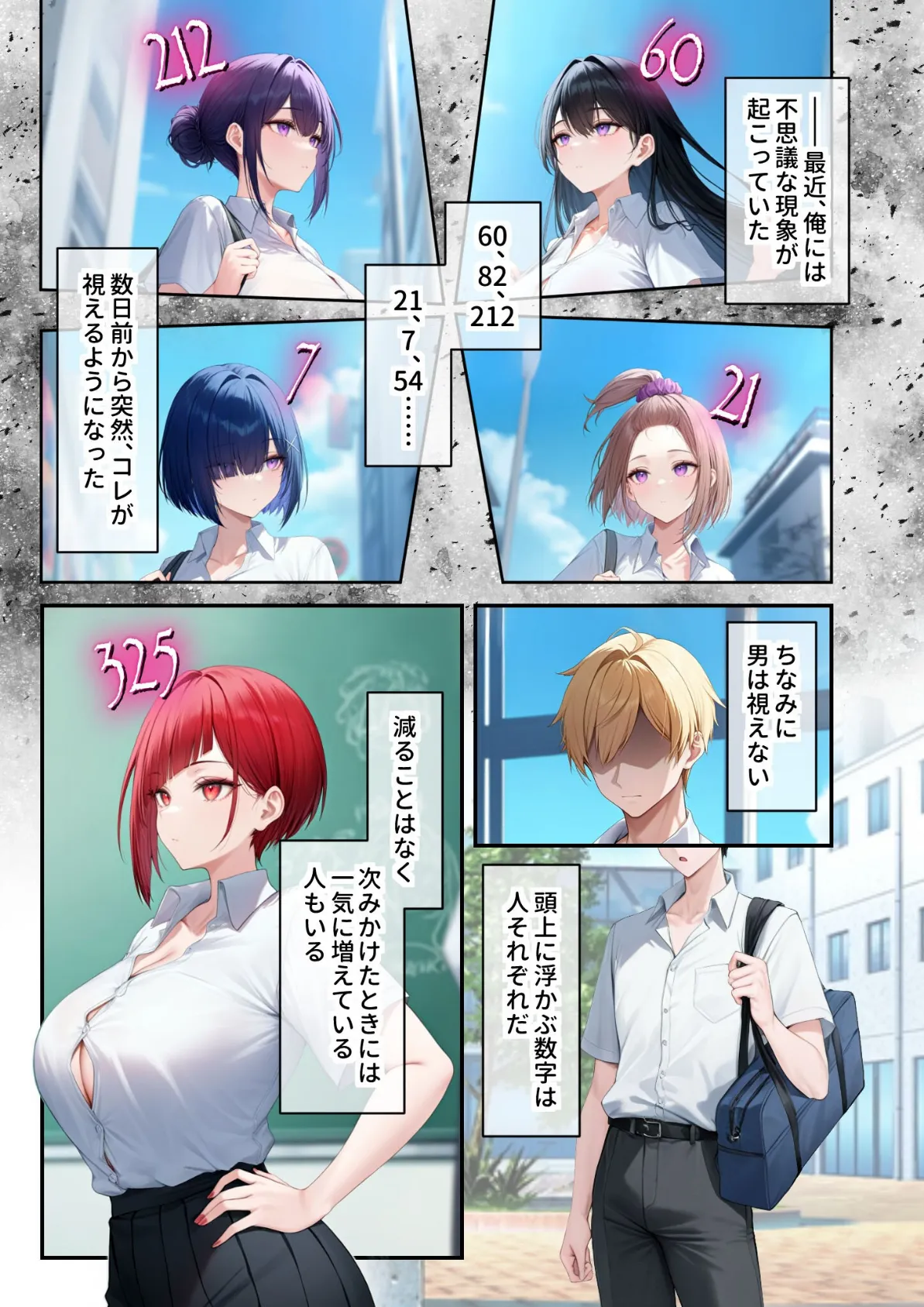 能力:絶頂回数カウンターを獲得しました。 〜自称ビッチは実は処女！？〜 モザイク版 7ページ