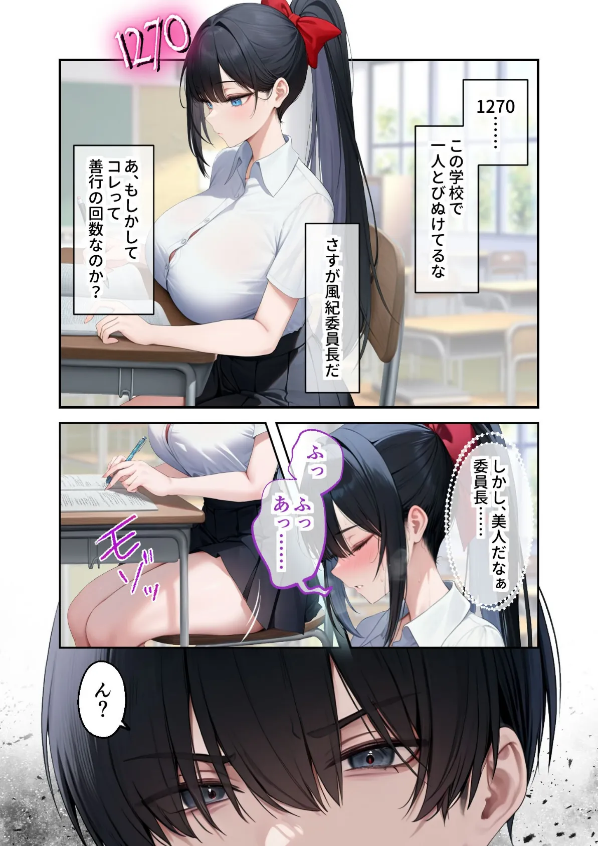 能力:絶頂回数カウンターを獲得しました。 〜自称ビッチは実は処女！？〜 モザイク版 8ページ