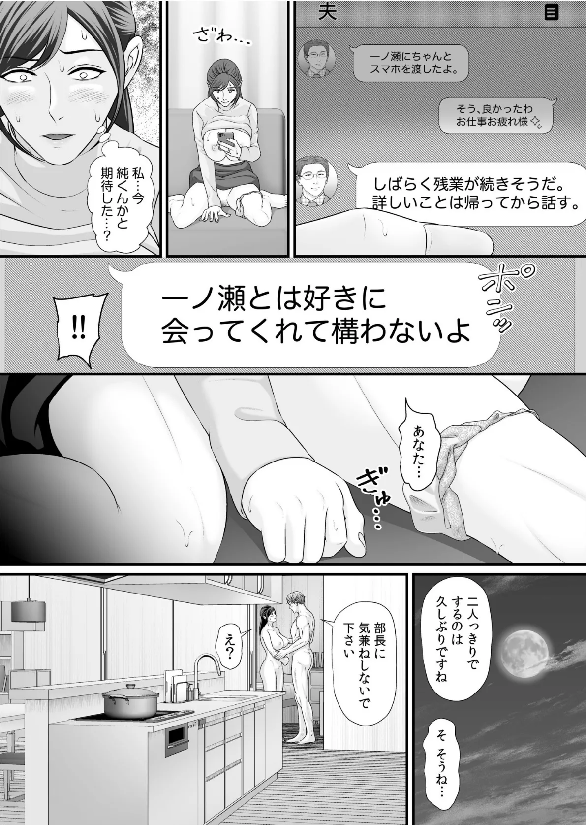 「妻を抱いてくれないか？」上司命令は憧れの女（ひと）との不貞SEX（9） 4ページ